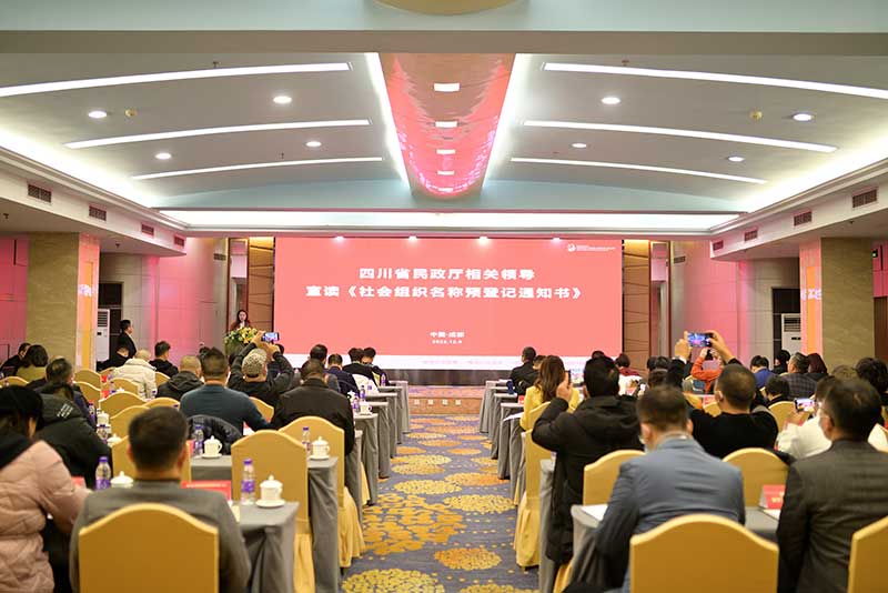 四川省火锅食品供应链发展促进会第一届第一次会员大会在蓉顺利召开