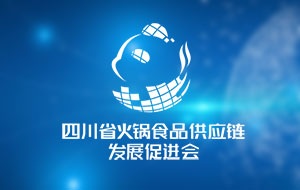 四川火锅供应链商协会