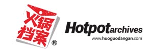 火锅档案